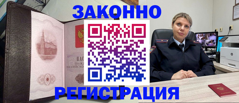 купить прописку в Ноябрьске