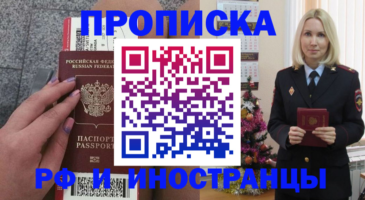 прописка для военкомата в Ноябрьске